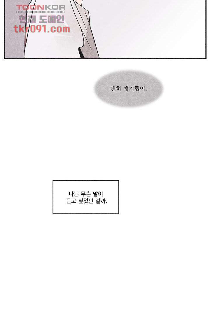 안녕은하세요 31화 - 웹툰 이미지 45