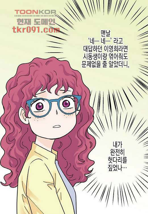 울트라 비서 32화 - 웹툰 이미지 41