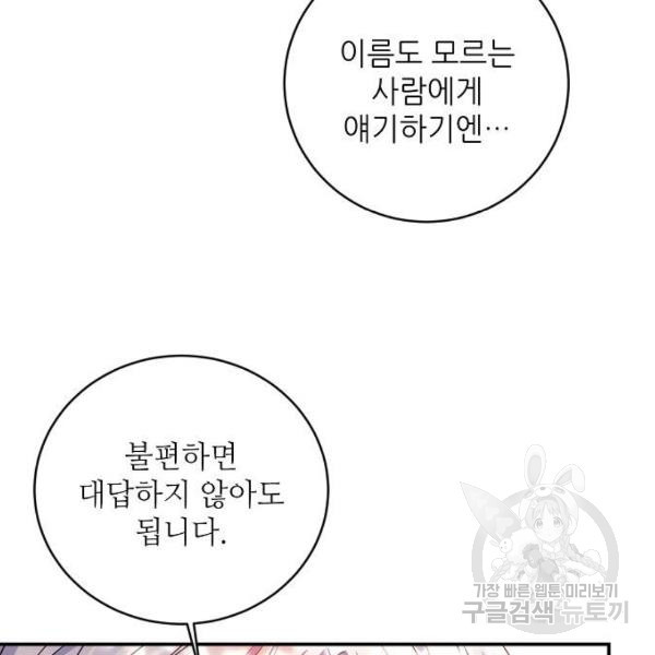 미친 후작을 길들이고 말았다 31화 - 웹툰 이미지 22