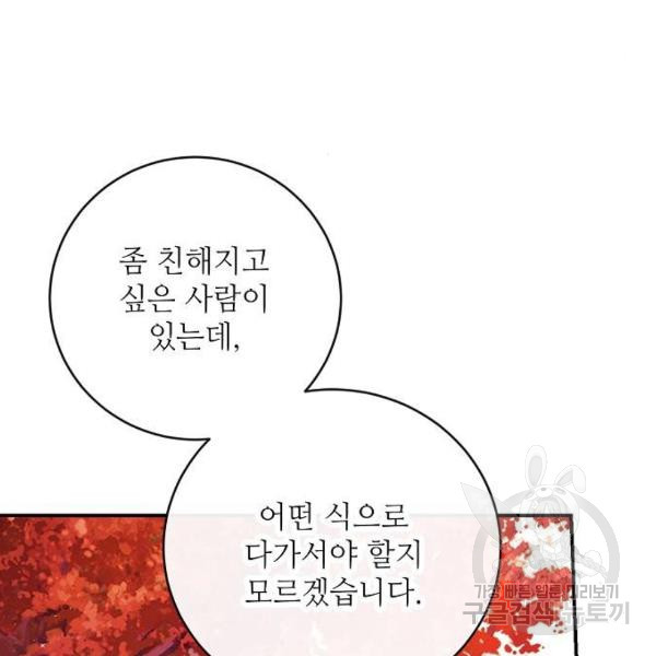 미친 후작을 길들이고 말았다 31화 - 웹툰 이미지 26