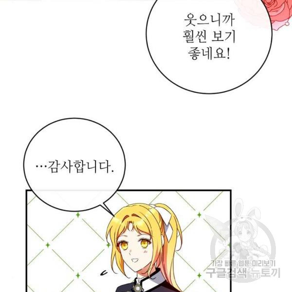 미친 후작을 길들이고 말았다 31화 - 웹툰 이미지 51