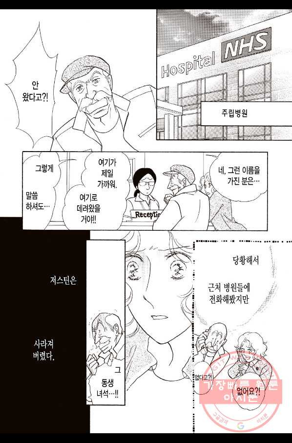 기적의 로맨스 6화 - 웹툰 이미지 9