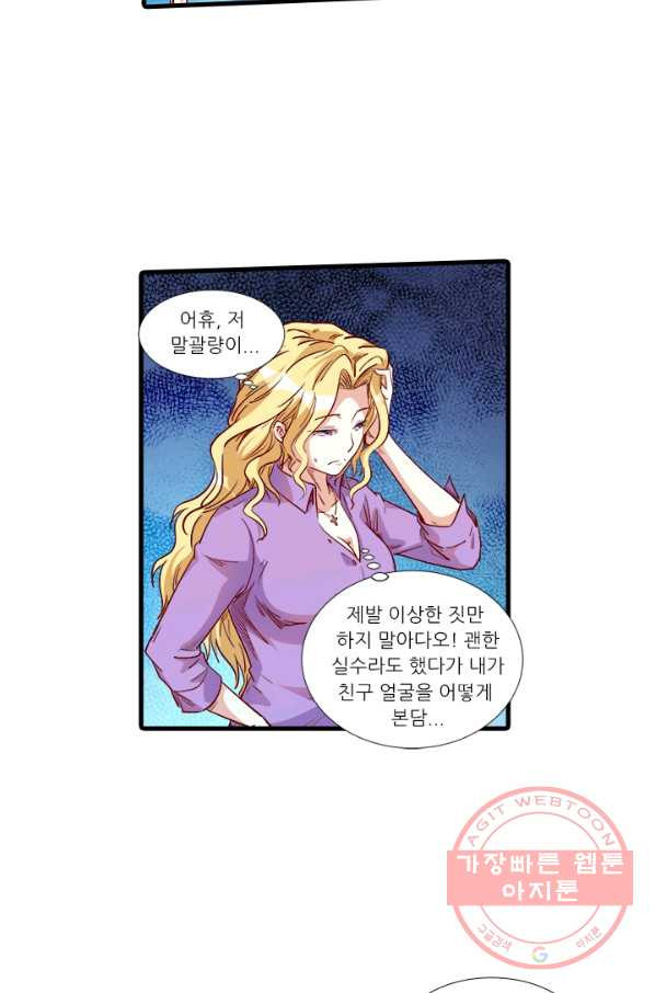 시어스톤:수련4만년 203화 - 웹툰 이미지 27