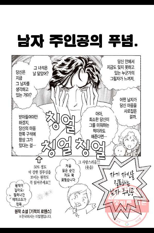 기적의 로맨스 6화 - 웹툰 이미지 25