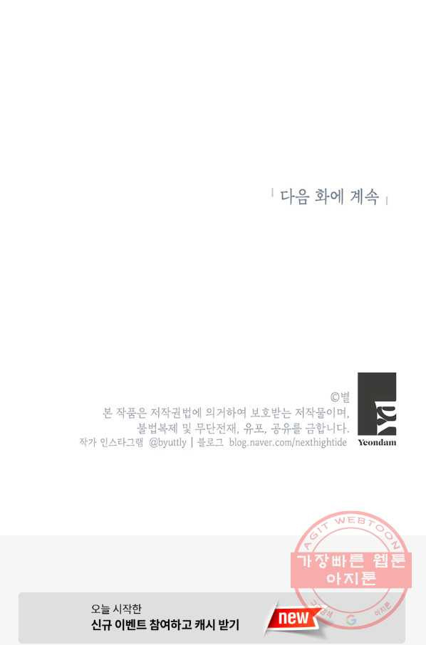 영원의 주인 [개정판] 7화 - 웹툰 이미지 52