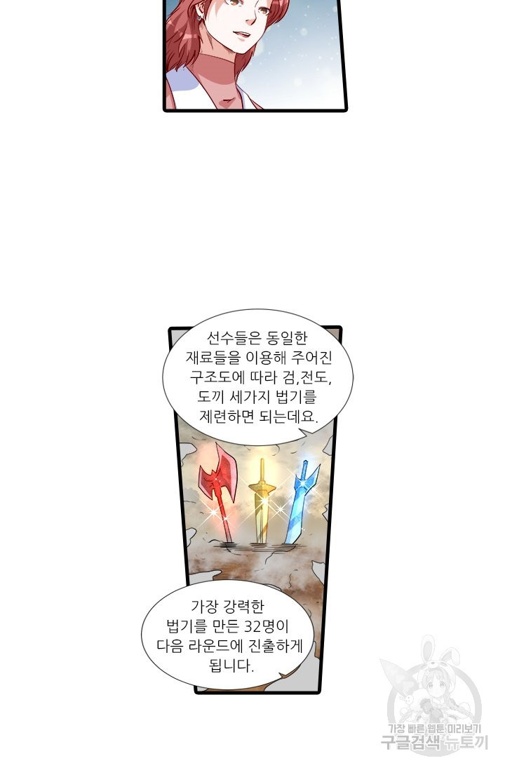 시어스톤:수련4만년 204화 - 웹툰 이미지 43