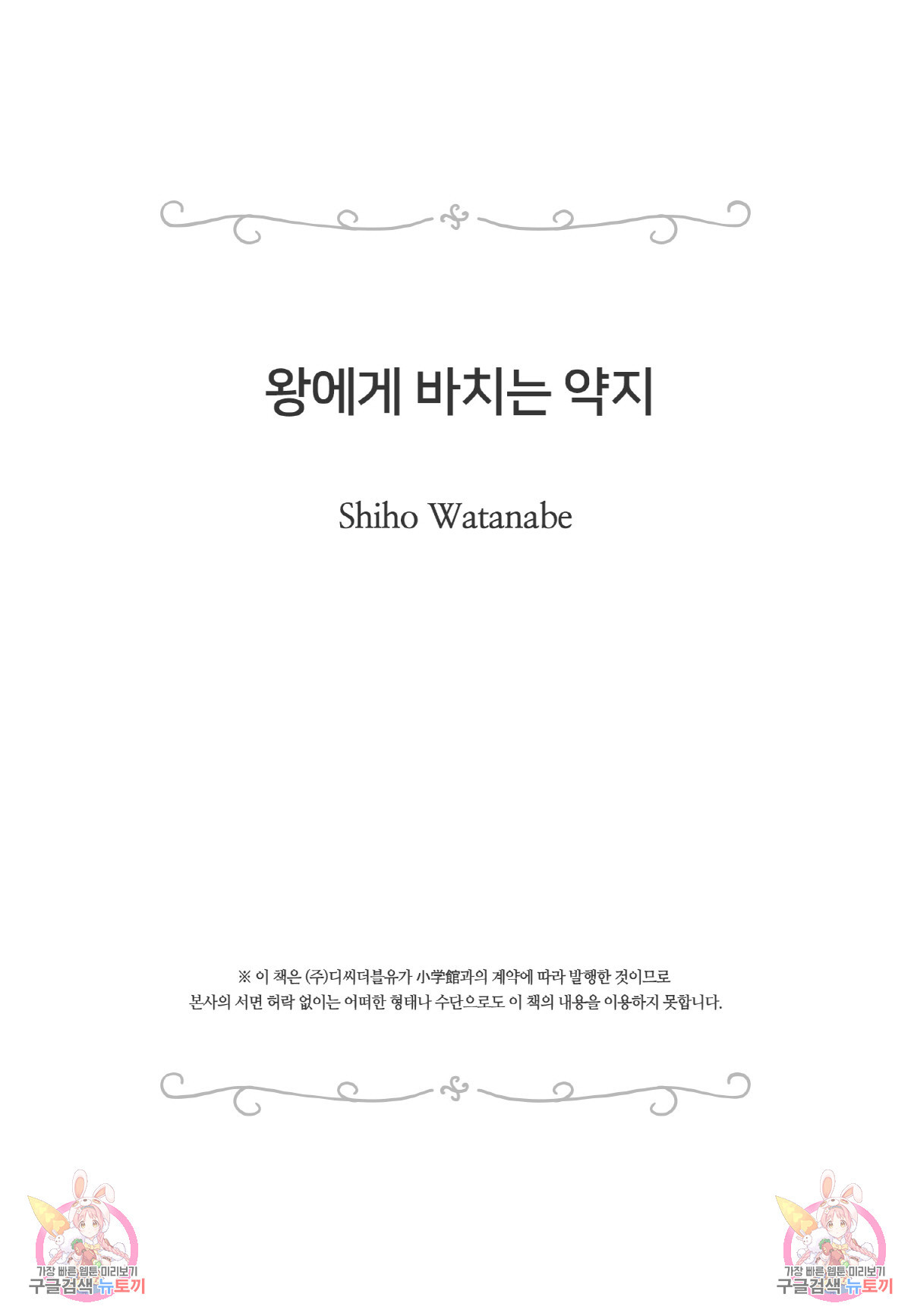 왕에게 바치는 약지 17화 - 웹툰 이미지 19