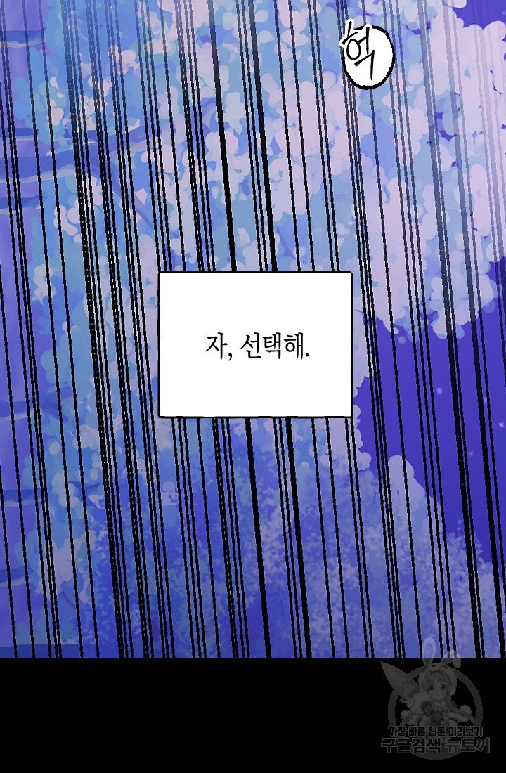 이만 놓아주세요, 공작님 7화 - 웹툰 이미지 2