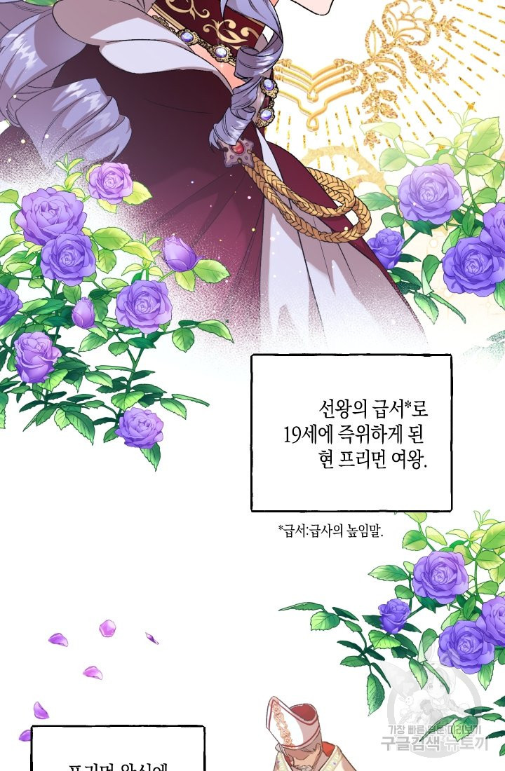 이만 놓아주세요, 공작님 8화 - 웹툰 이미지 3