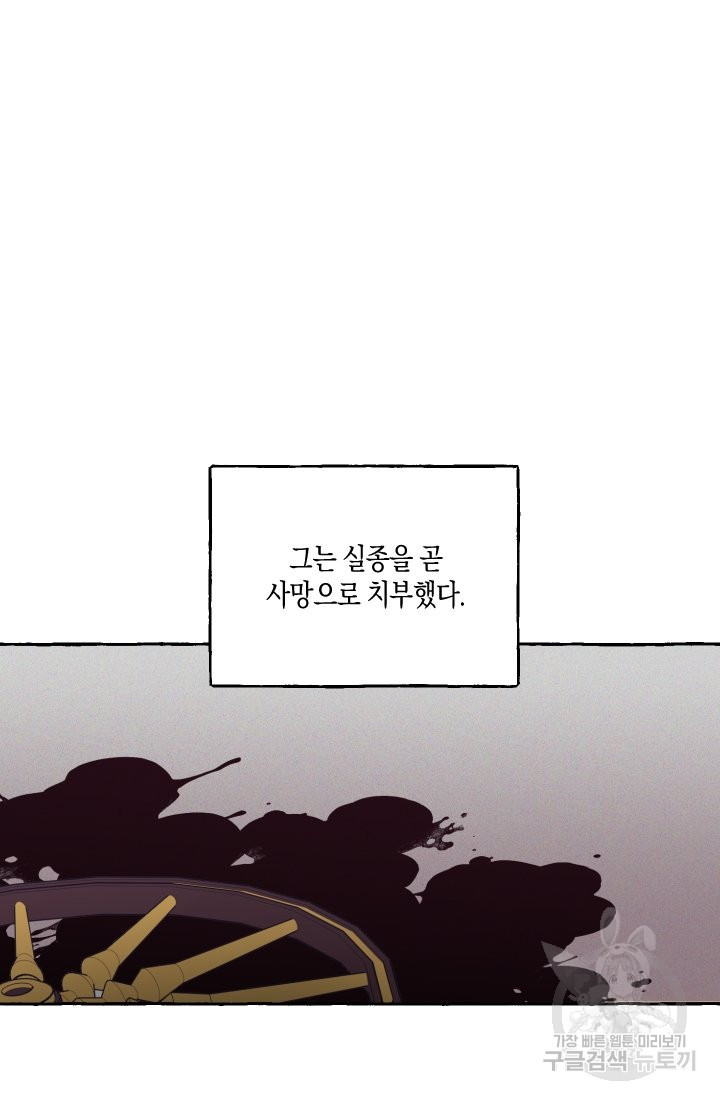 이만 놓아주세요, 공작님 8화 - 웹툰 이미지 12