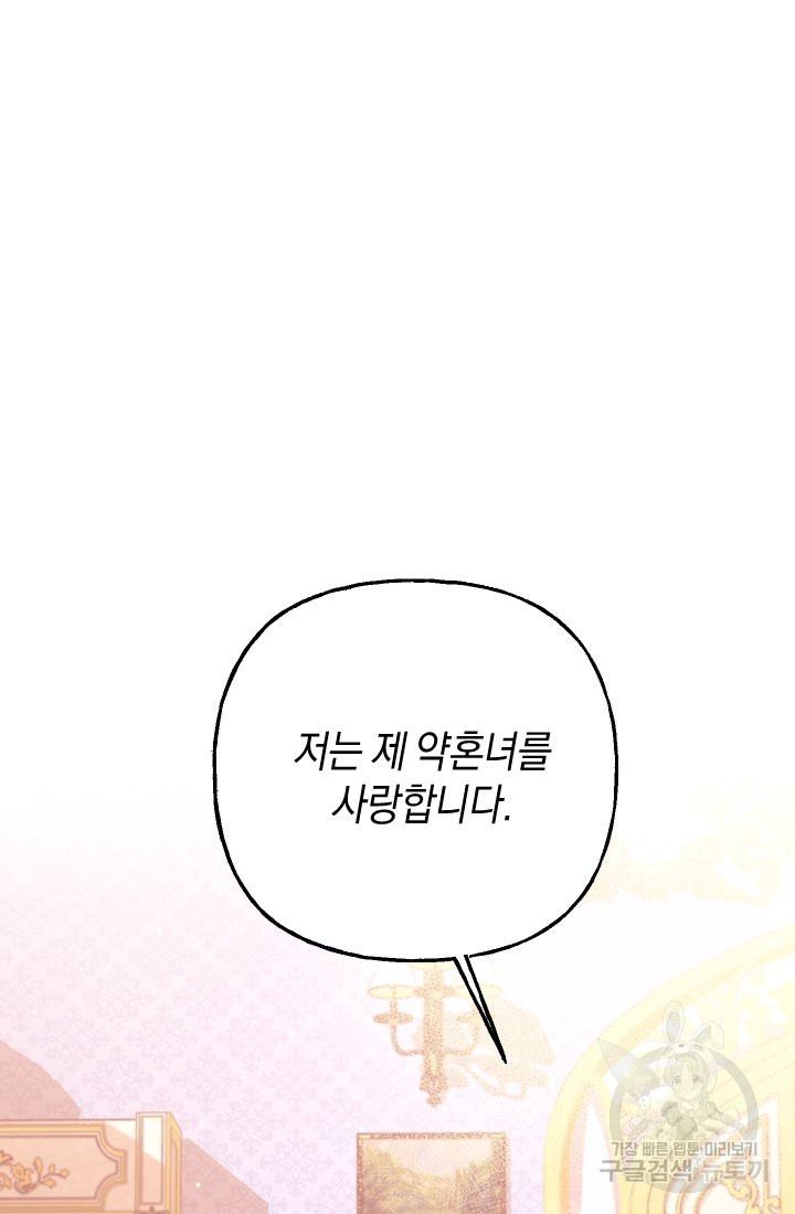 이만 놓아주세요, 공작님 8화 - 웹툰 이미지 69