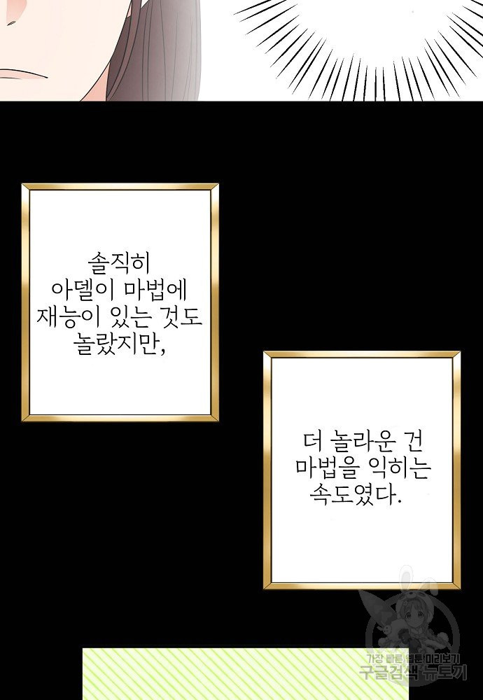 어쩌다 보니 왕자님을 키워버렸어요 26화 - 웹툰 이미지 33