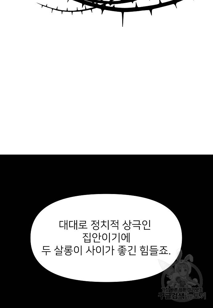 위험한 피앙세 11화 - 웹툰 이미지 22