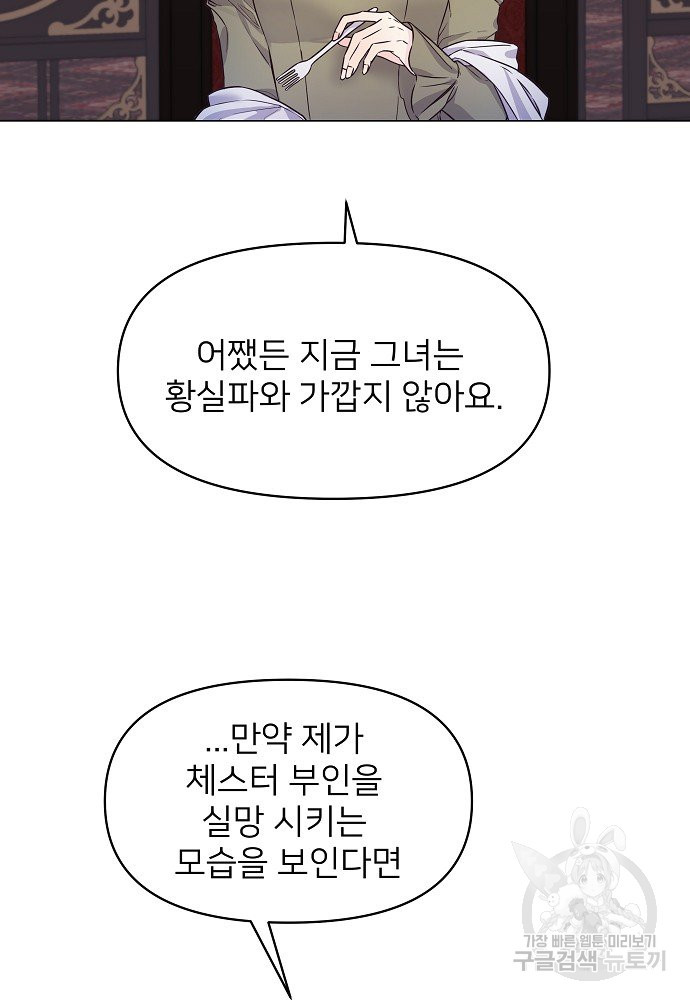 위험한 피앙세 11화 - 웹툰 이미지 28