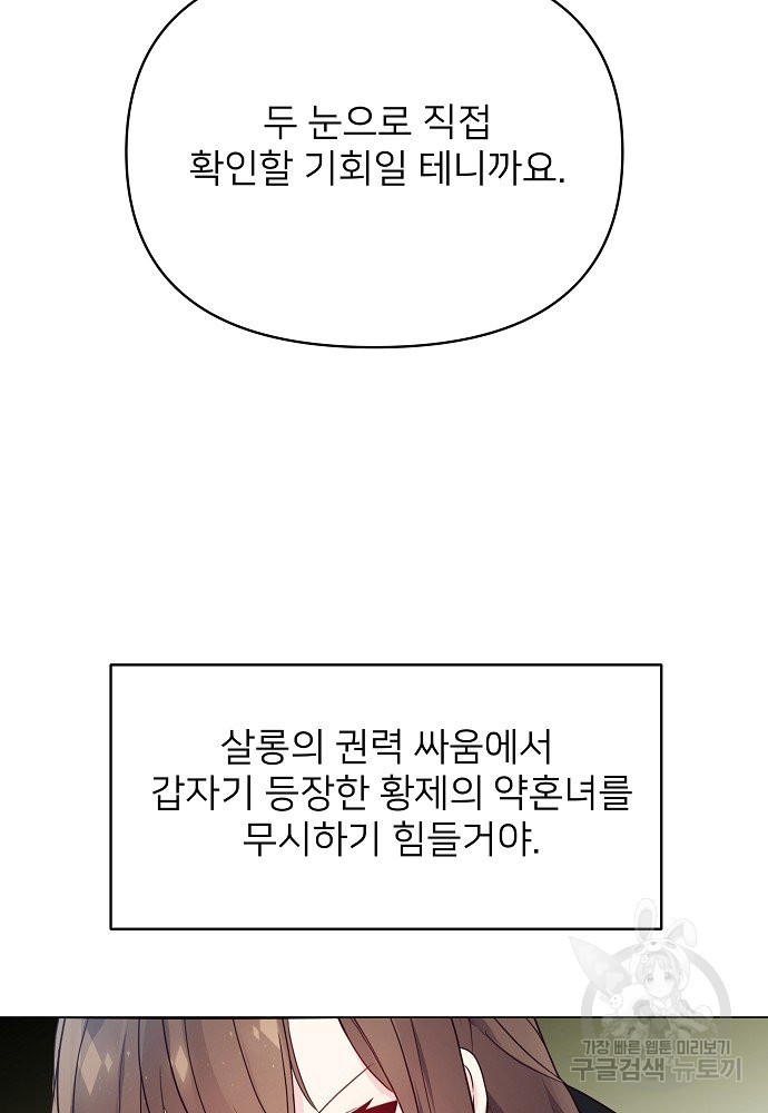 위험한 피앙세 11화 - 웹툰 이미지 36