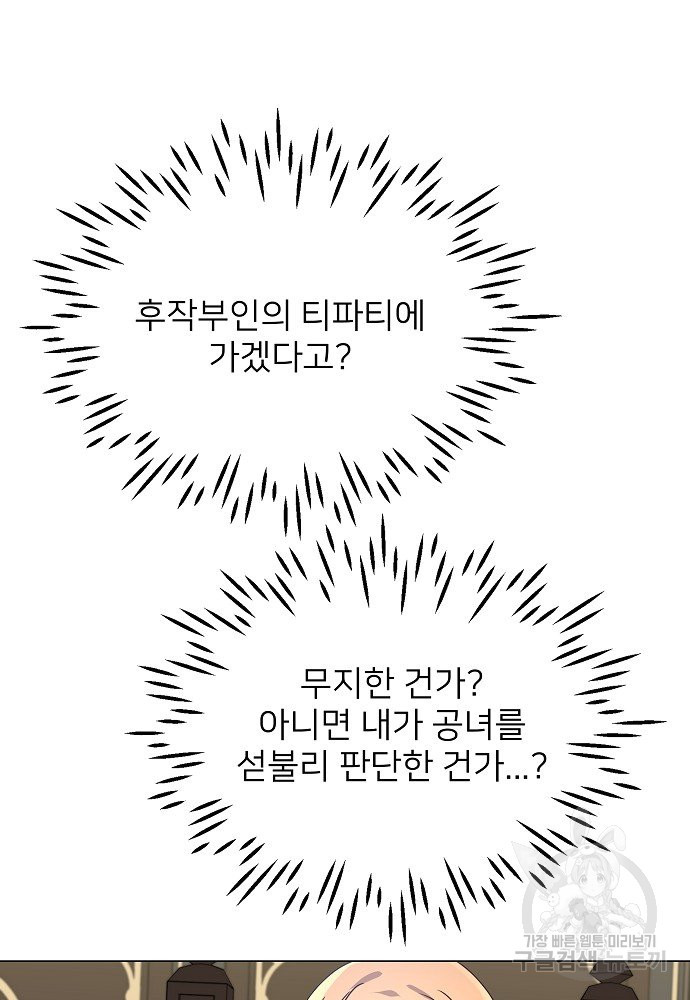 위험한 피앙세 11화 - 웹툰 이미지 41