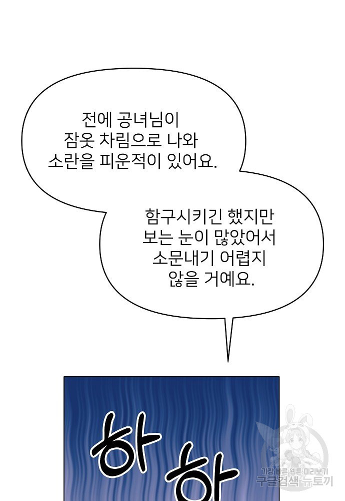 위험한 피앙세 11화 - 웹툰 이미지 50