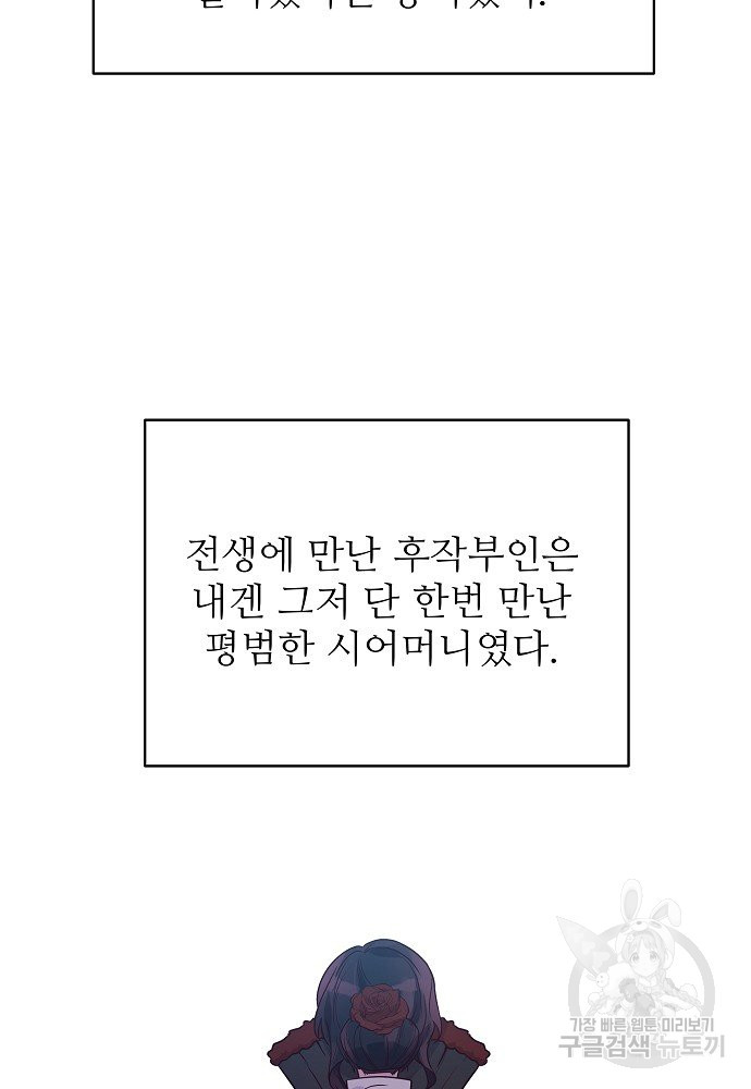 위험한 피앙세 11화 - 웹툰 이미지 72