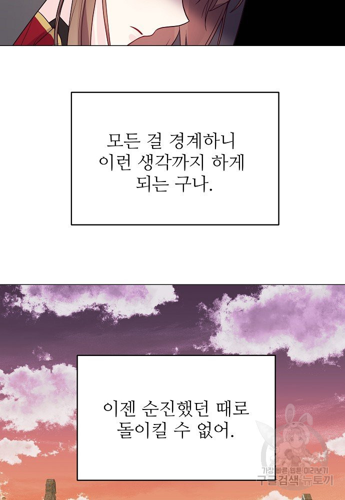 위험한 피앙세 11화 - 웹툰 이미지 79