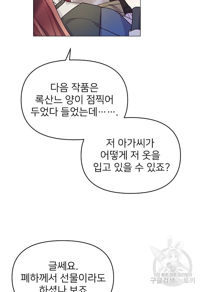 위험한 피앙세 12화 - 웹툰 이미지 3