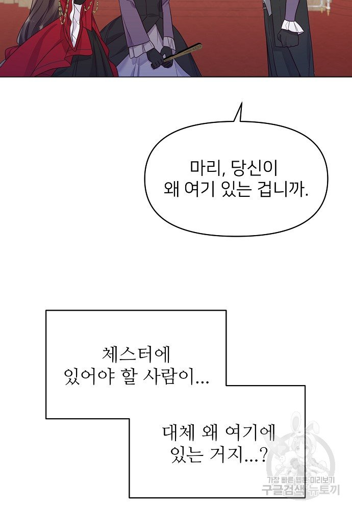 위험한 피앙세 12화 - 웹툰 이미지 48