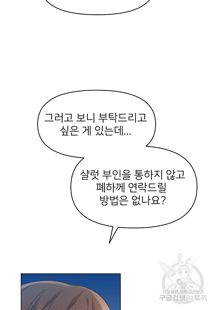 위험한 피앙세 12화 - 웹툰 이미지 79