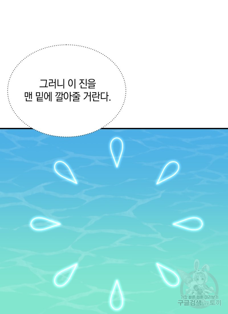 흰 족제비 양에게 죽음을! 18화 - 웹툰 이미지 22