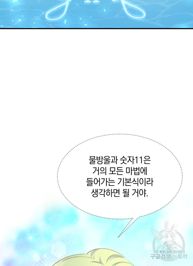 흰 족제비 양에게 죽음을! 18화 - 웹툰 이미지 26