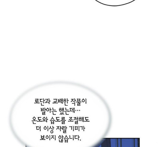 남편을 만렙으로 키우려 합니다 43화 - 웹툰 이미지 51