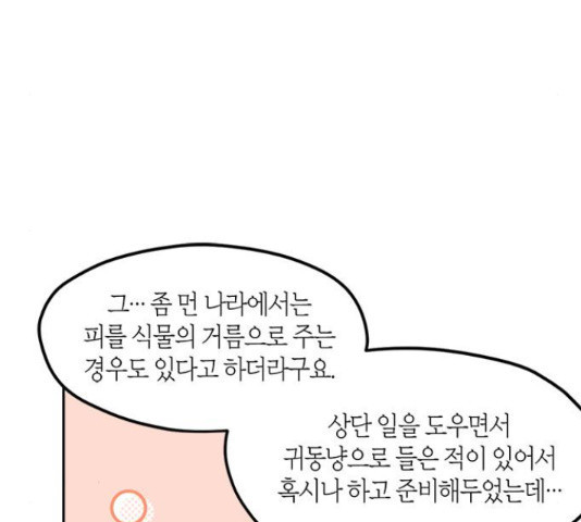 남편을 만렙으로 키우려 합니다 43화 - 웹툰 이미지 57