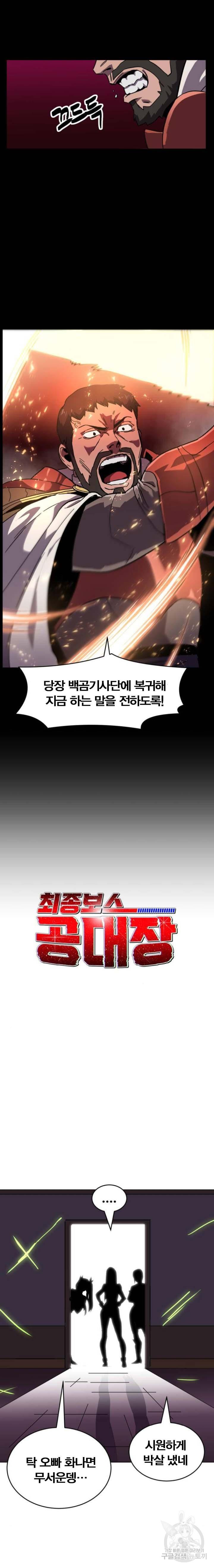 최종보스 공대장 22화 - 웹툰 이미지 7