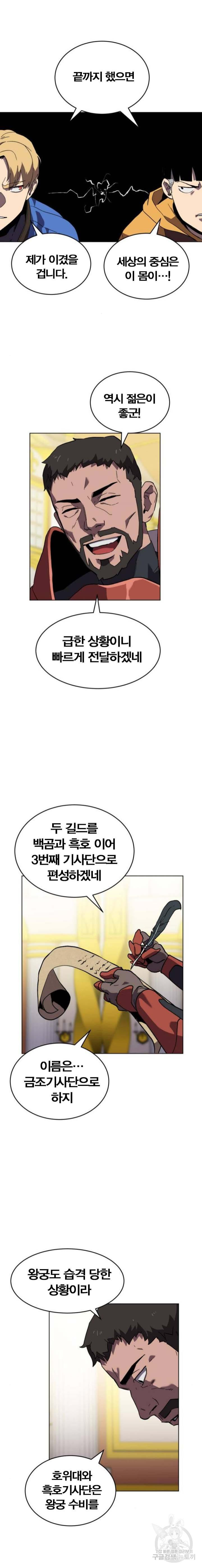 최종보스 공대장 22화 - 웹툰 이미지 19