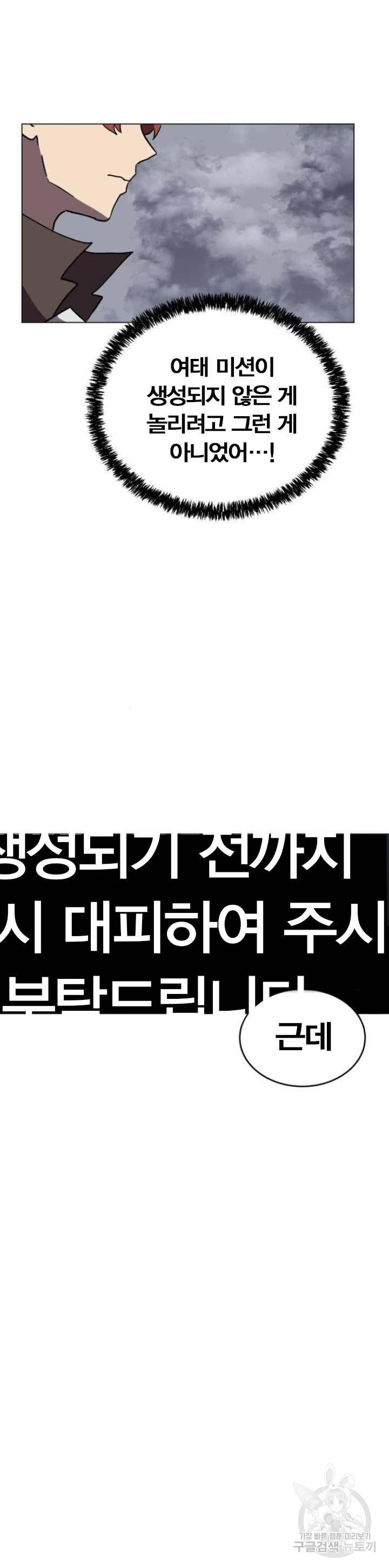 최종보스 공대장 22화 - 웹툰 이미지 25