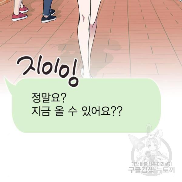 헤어지면 죽음 20화 - 웹툰 이미지 3