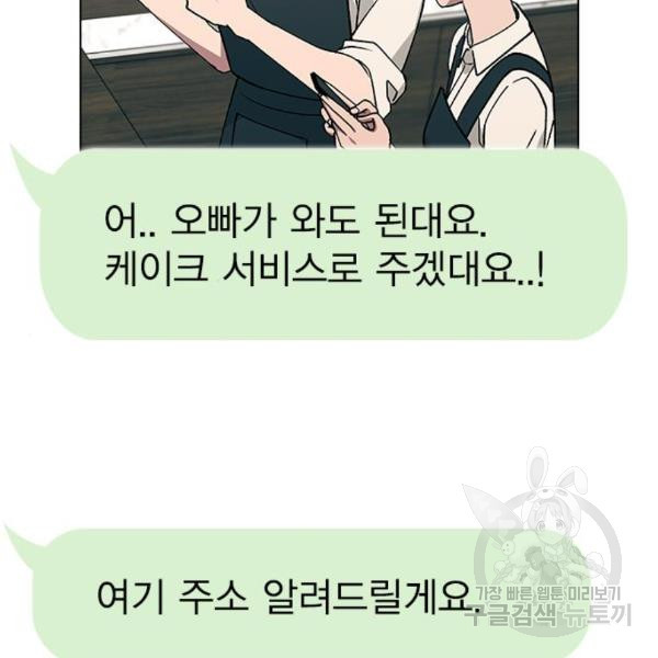 헤어지면 죽음 20화 - 웹툰 이미지 7