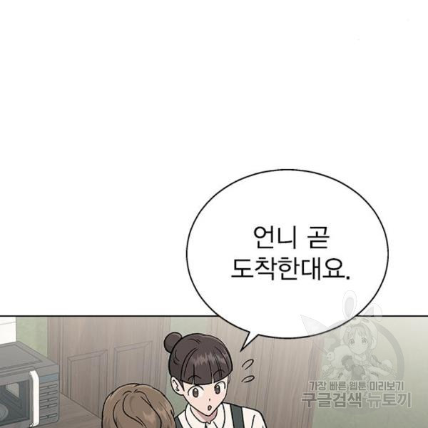 헤어지면 죽음 20화 - 웹툰 이미지 11