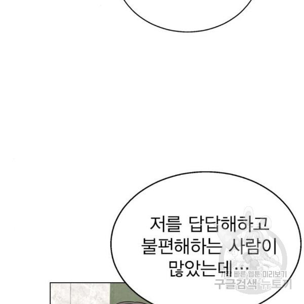 헤어지면 죽음 20화 - 웹툰 이미지 15