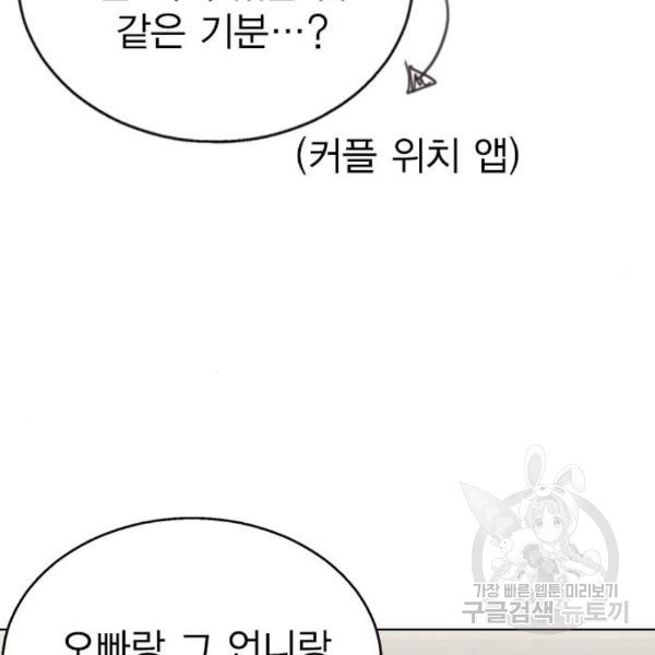 헤어지면 죽음 20화 - 웹툰 이미지 21