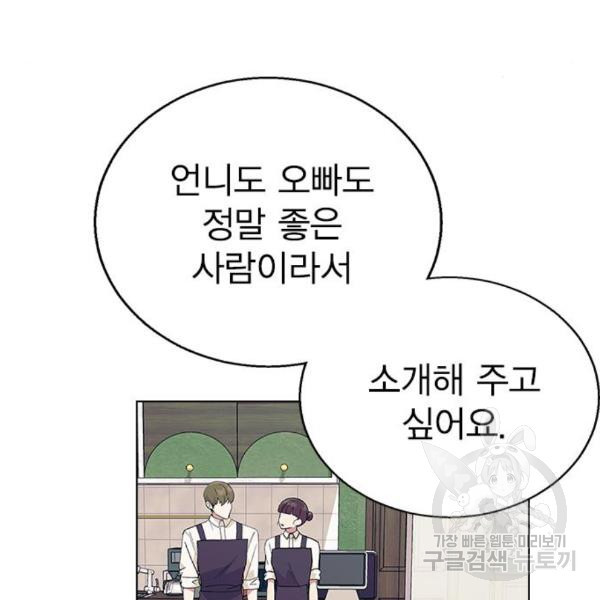 헤어지면 죽음 20화 - 웹툰 이미지 26