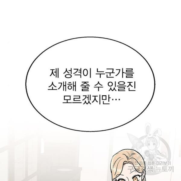 헤어지면 죽음 20화 - 웹툰 이미지 28