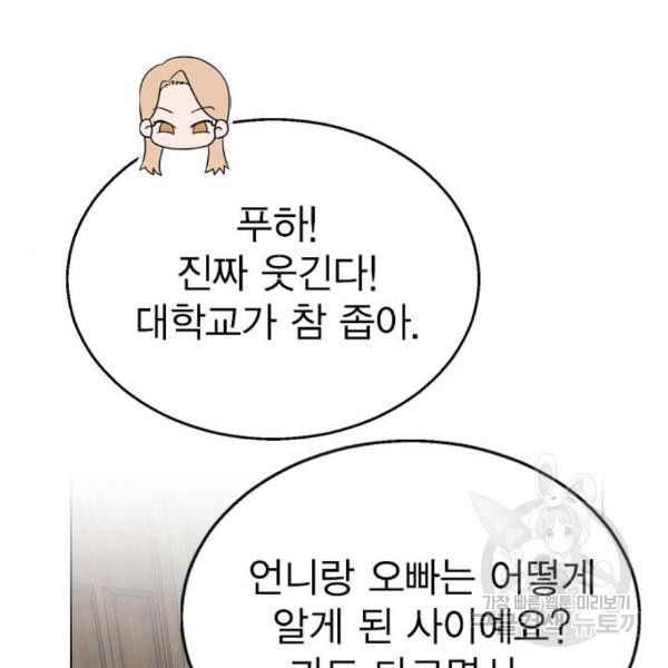 헤어지면 죽음 20화 - 웹툰 이미지 42