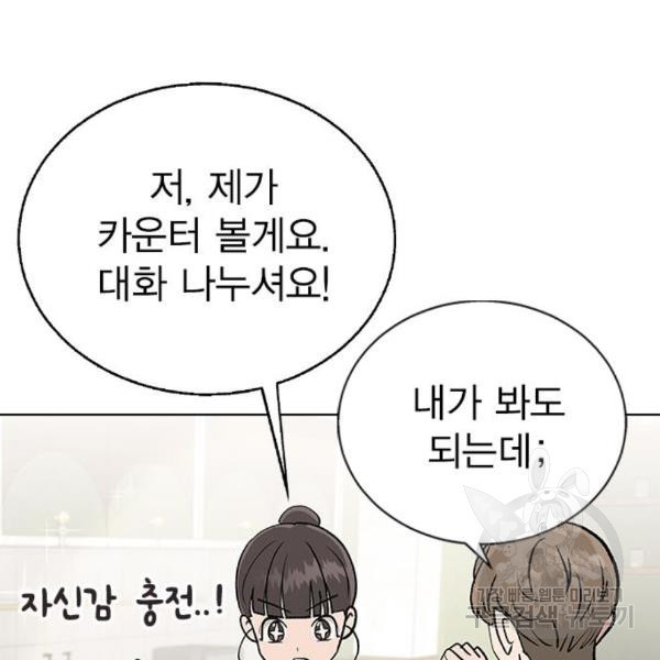 헤어지면 죽음 20화 - 웹툰 이미지 59