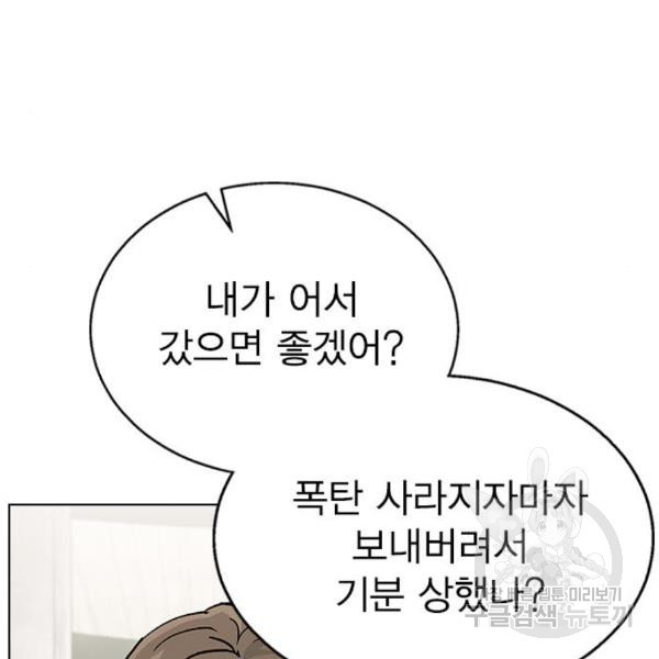 헤어지면 죽음 20화 - 웹툰 이미지 73