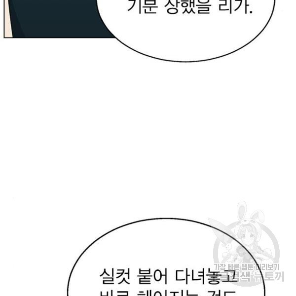 헤어지면 죽음 20화 - 웹툰 이미지 75