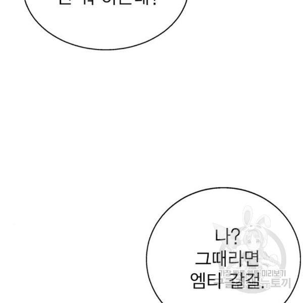 헤어지면 죽음 20화 - 웹툰 이미지 82