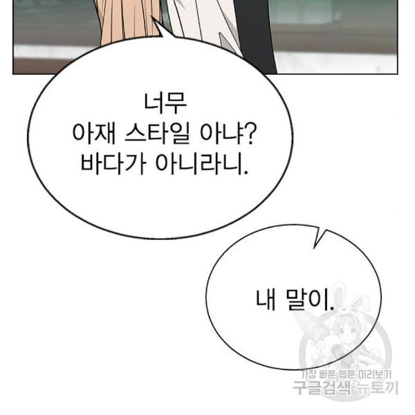 헤어지면 죽음 20화 - 웹툰 이미지 86