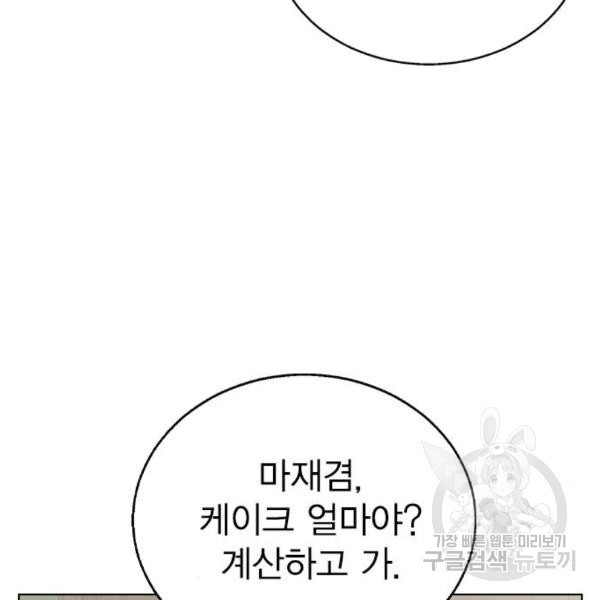 헤어지면 죽음 20화 - 웹툰 이미지 89