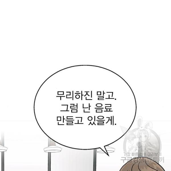 헤어지면 죽음 20화 - 웹툰 이미지 105