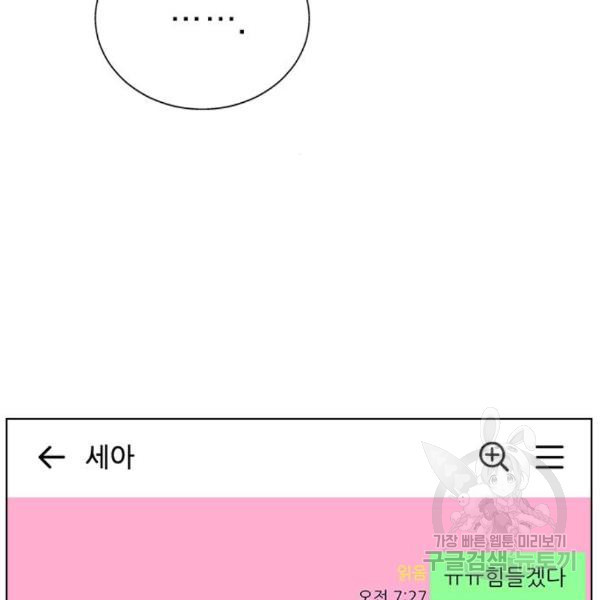 헤어지면 죽음 20화 - 웹툰 이미지 116