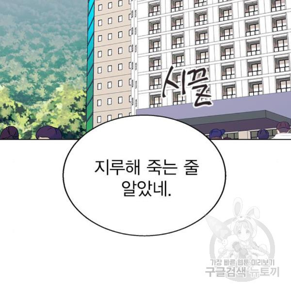 헤어지면 죽음 20화 - 웹툰 이미지 146